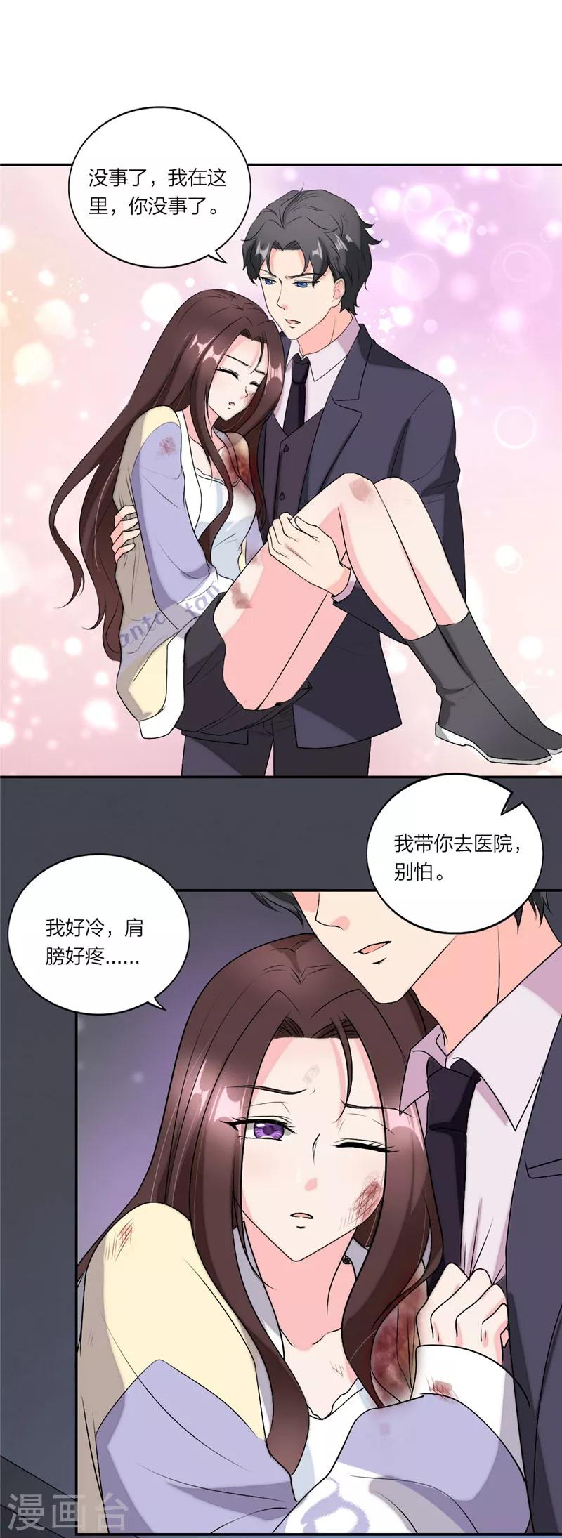 萌宝来袭：妈咪我爹地呢？韩漫全集-第45话 爱需要勇气无删减无遮挡章节图片 