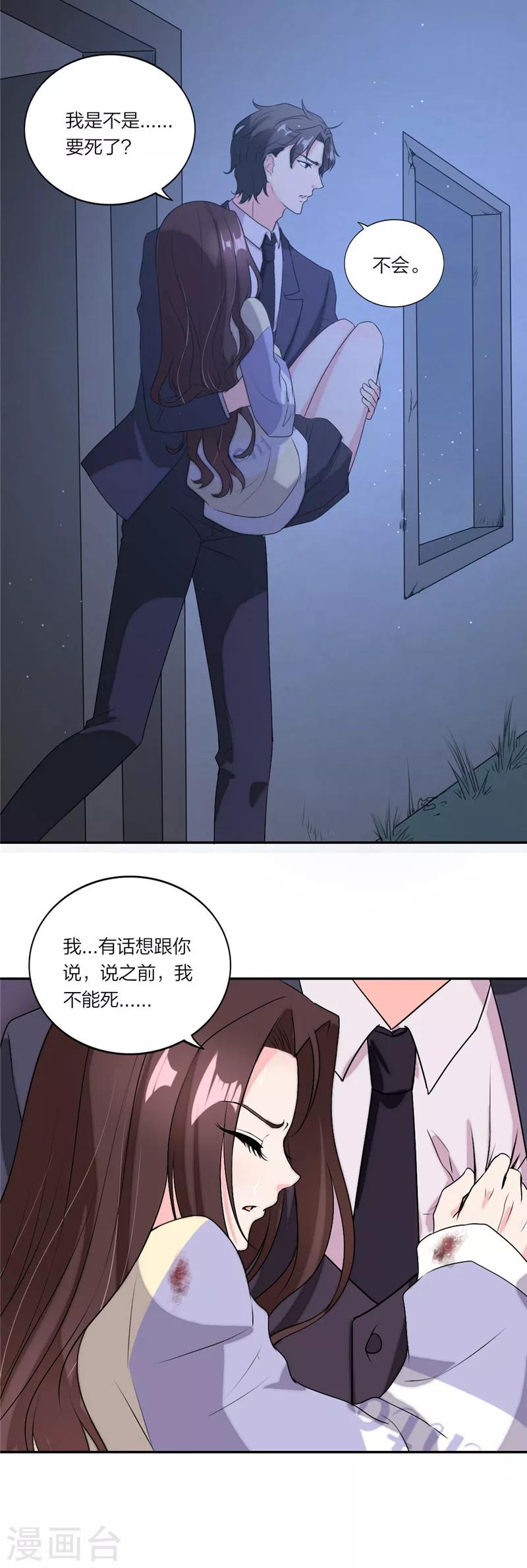 萌宝来袭：妈咪我爹地呢？韩漫全集-第45话 爱需要勇气无删减无遮挡章节图片 
