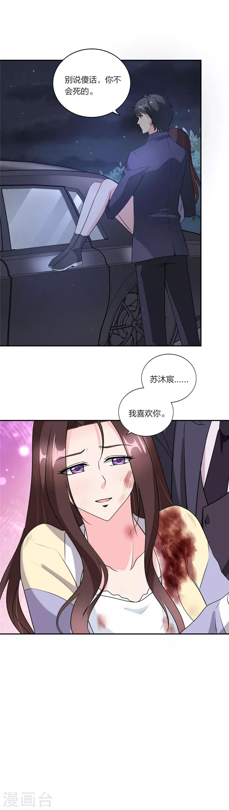 萌宝来袭：妈咪我爹地呢？韩漫全集-第45话 爱需要勇气无删减无遮挡章节图片 