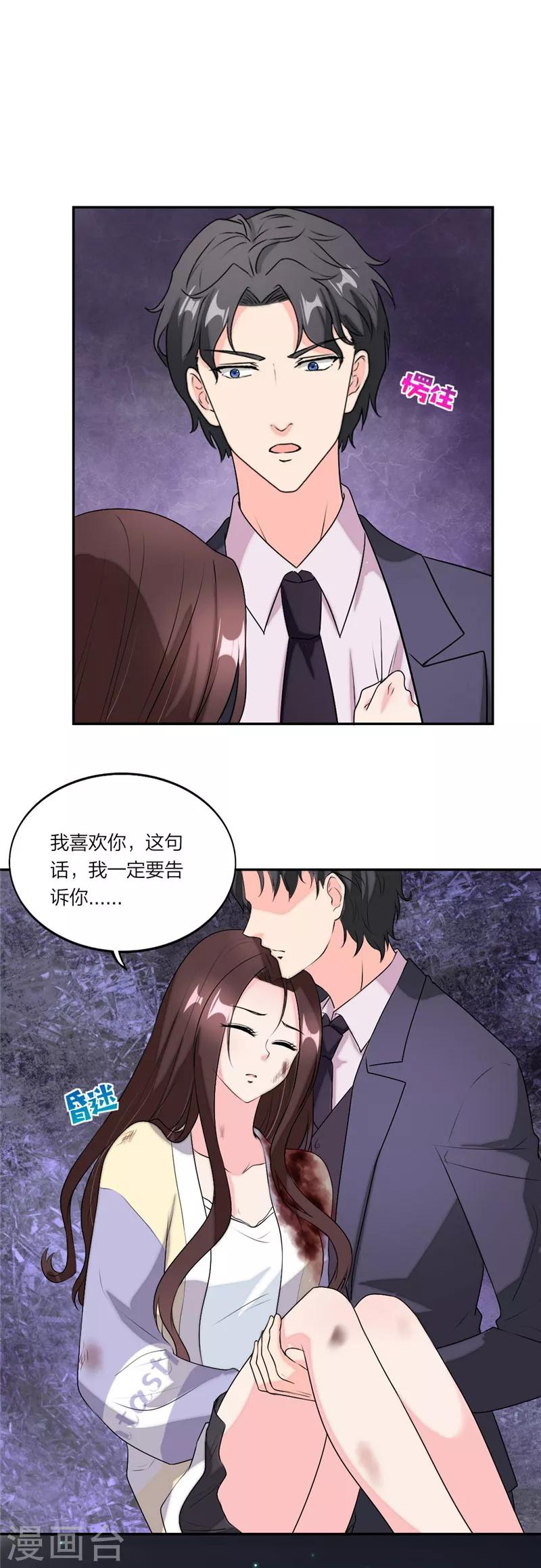 萌宝来袭：妈咪我爹地呢？韩漫全集-第45话 爱需要勇气无删减无遮挡章节图片 