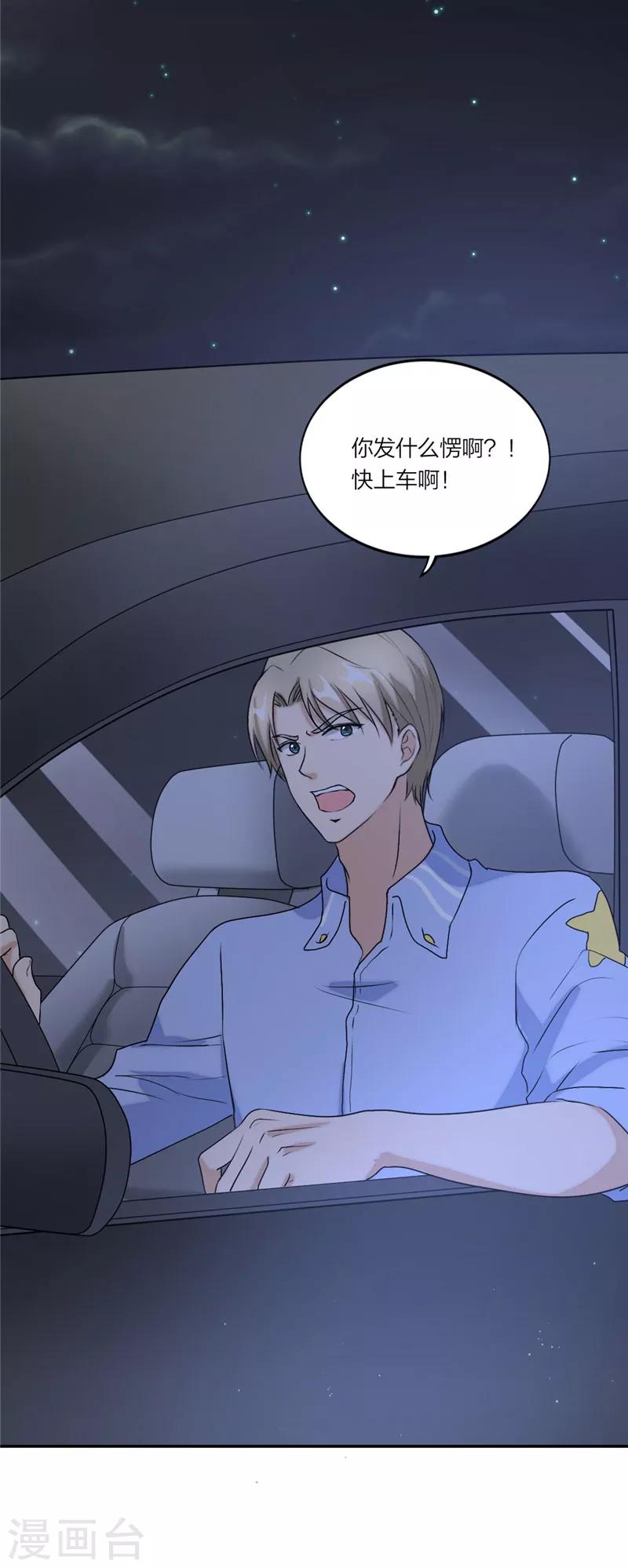 萌宝来袭：妈咪我爹地呢？韩漫全集-第45话 爱需要勇气无删减无遮挡章节图片 