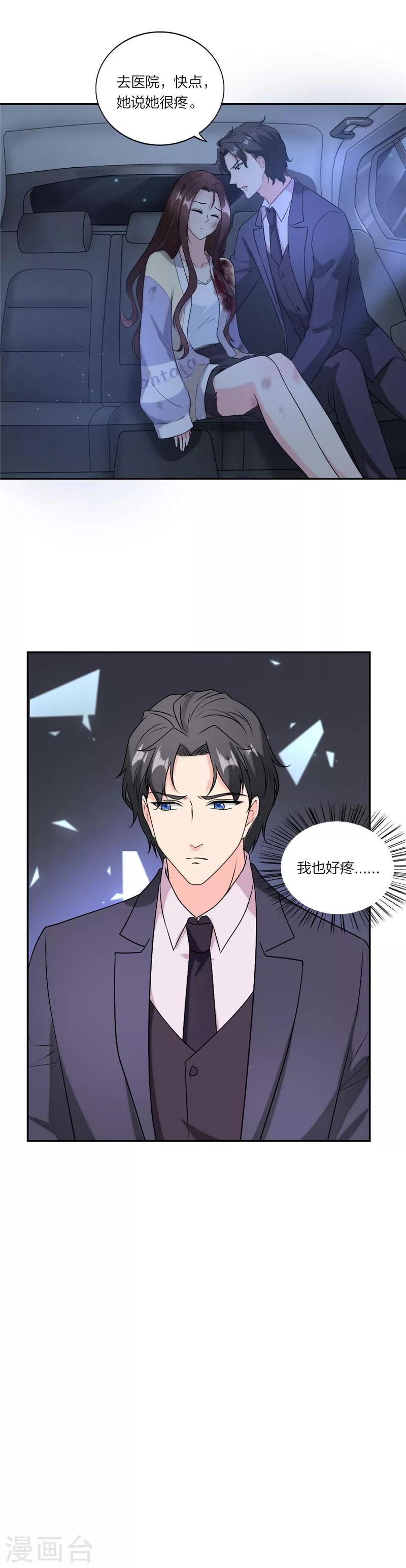 萌宝来袭：妈咪我爹地呢？韩漫全集-第45话 爱需要勇气无删减无遮挡章节图片 