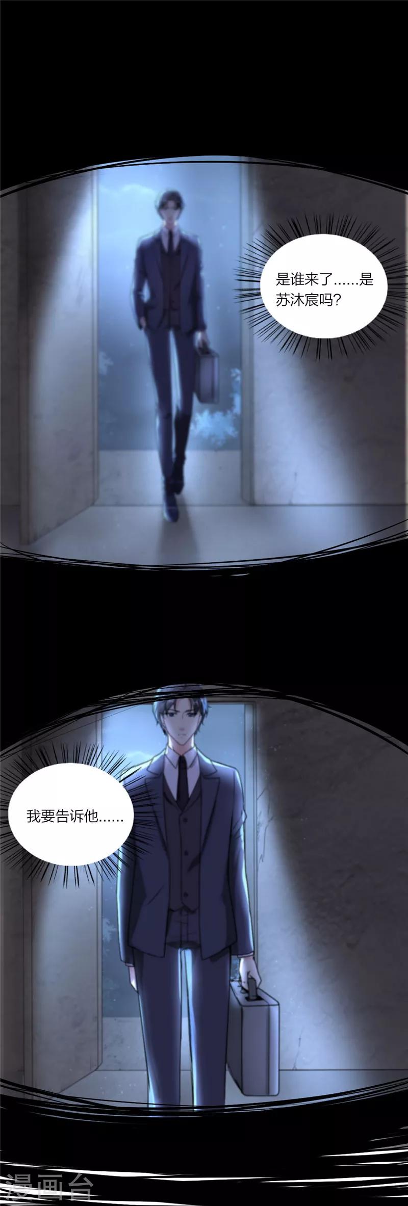 萌宝来袭：妈咪我爹地呢？韩漫全集-第45话 爱需要勇气无删减无遮挡章节图片 