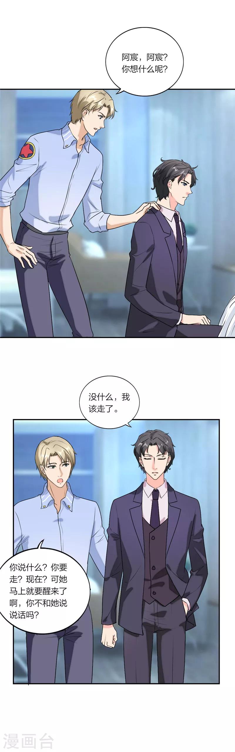 萌宝来袭：妈咪我爹地呢？韩漫全集-第46话 情场如战场无删减无遮挡章节图片 