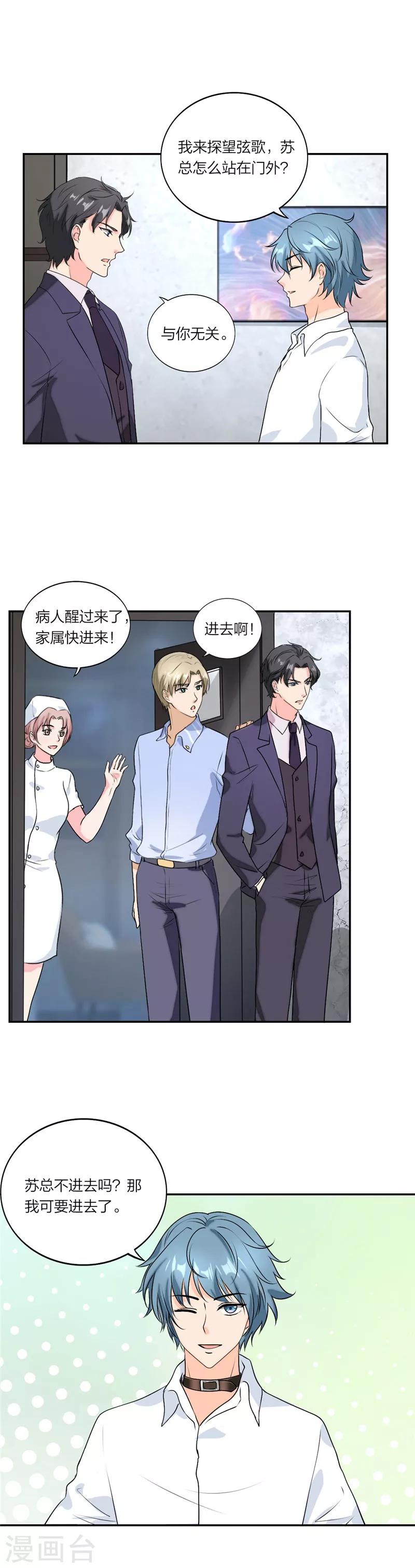 萌宝来袭：妈咪我爹地呢？韩漫全集-第46话 情场如战场无删减无遮挡章节图片 