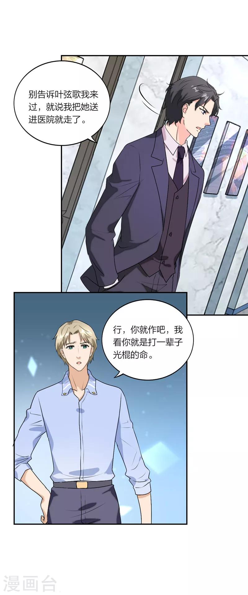 萌宝来袭：妈咪我爹地呢？韩漫全集-第46话 情场如战场无删减无遮挡章节图片 