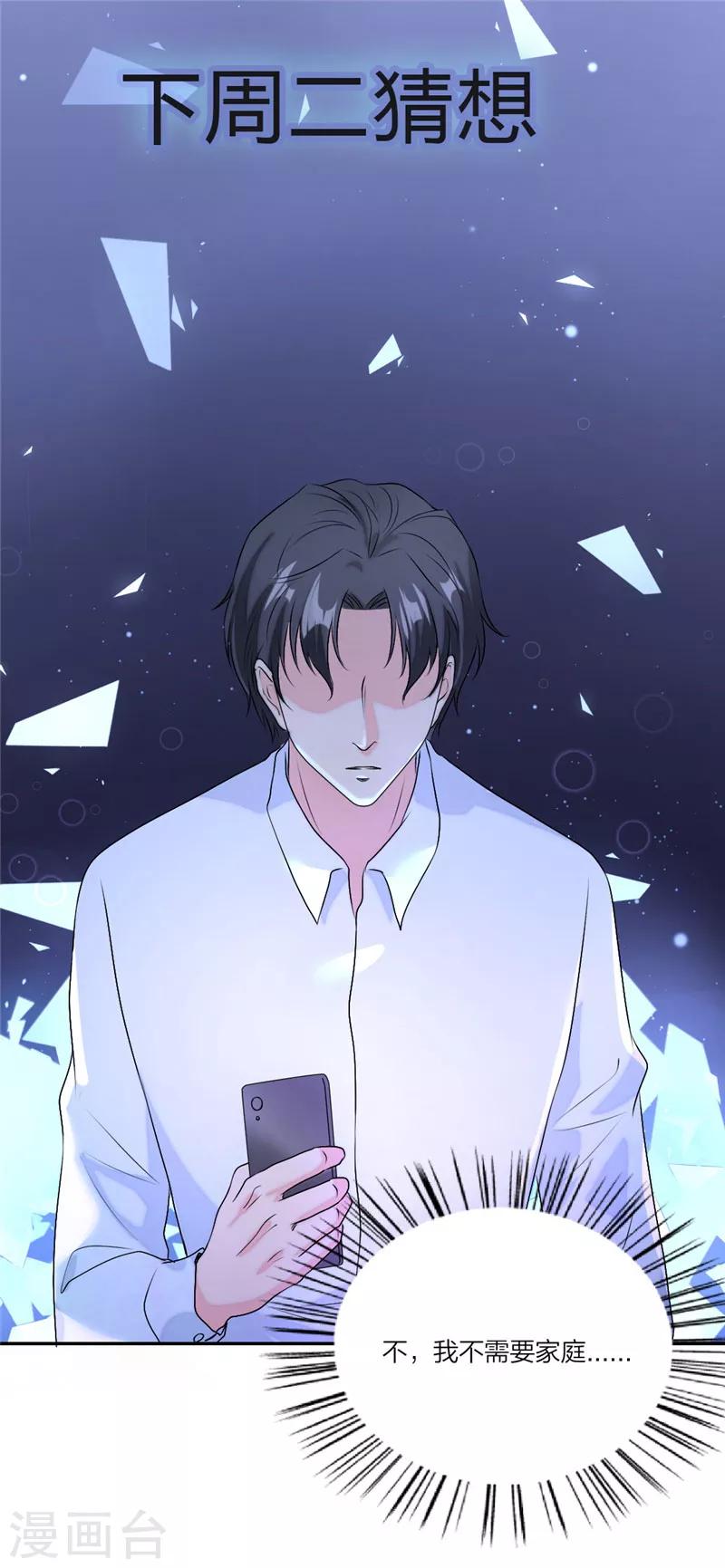 萌宝来袭：妈咪我爹地呢？韩漫全集-第46话 情场如战场无删减无遮挡章节图片 
