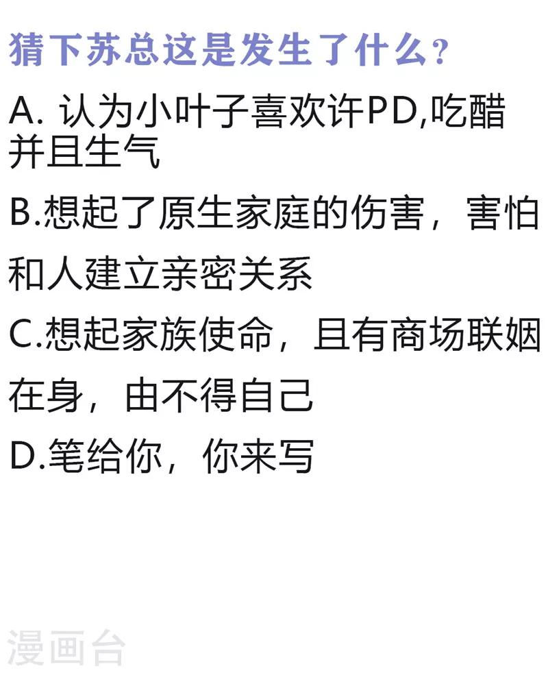 萌宝来袭：妈咪我爹地呢？韩漫全集-第46话 情场如战场无删减无遮挡章节图片 