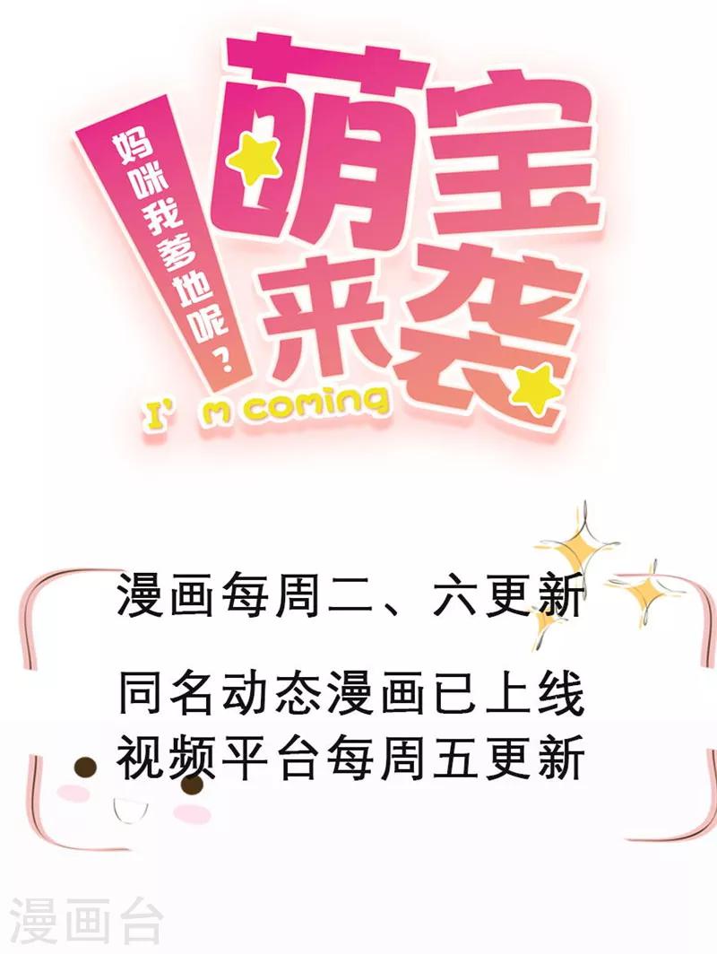 萌宝来袭：妈咪我爹地呢？韩漫全集-第46话 情场如战场无删减无遮挡章节图片 