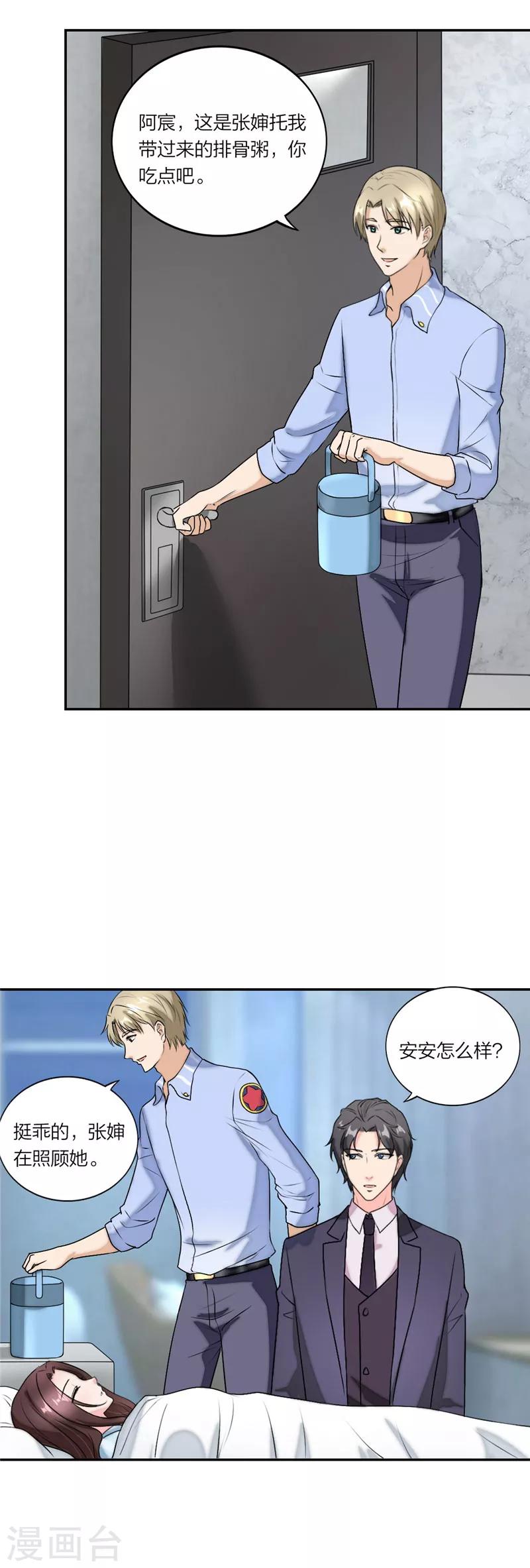 萌宝来袭：妈咪我爹地呢？韩漫全集-第46话 情场如战场无删减无遮挡章节图片 