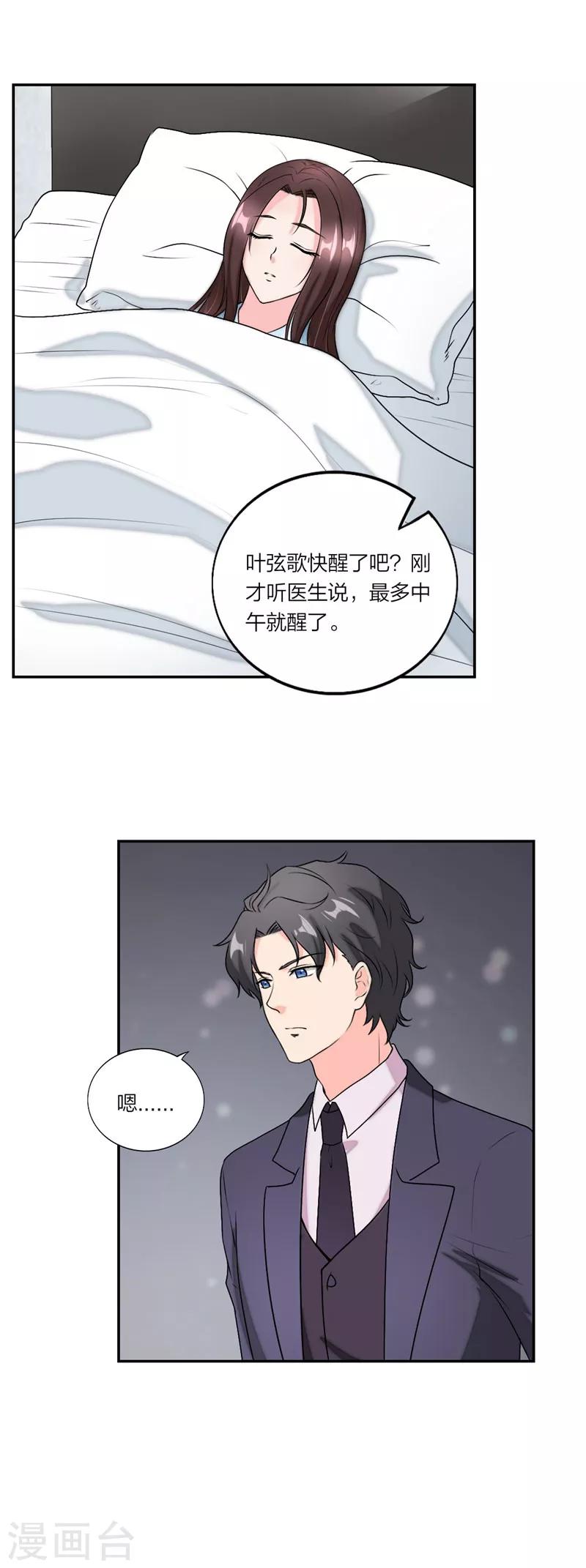 萌宝来袭：妈咪我爹地呢？韩漫全集-第46话 情场如战场无删减无遮挡章节图片 