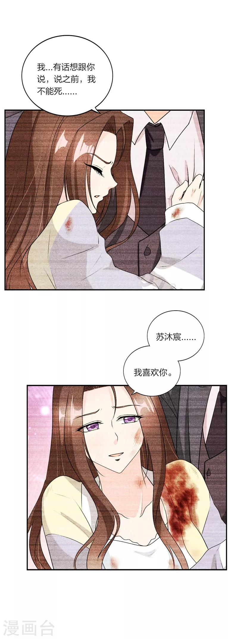 萌宝来袭：妈咪我爹地呢？韩漫全集-第46话 情场如战场无删减无遮挡章节图片 