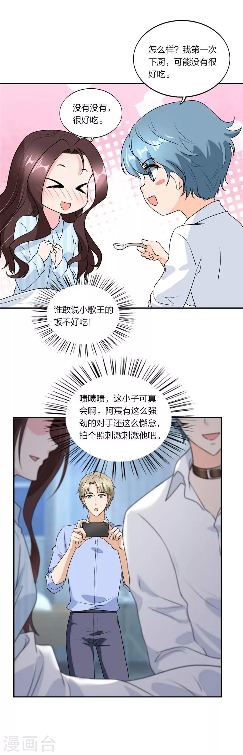 萌宝来袭：妈咪我爹地呢？韩漫全集-第47话 凭实力单身无删减无遮挡章节图片 