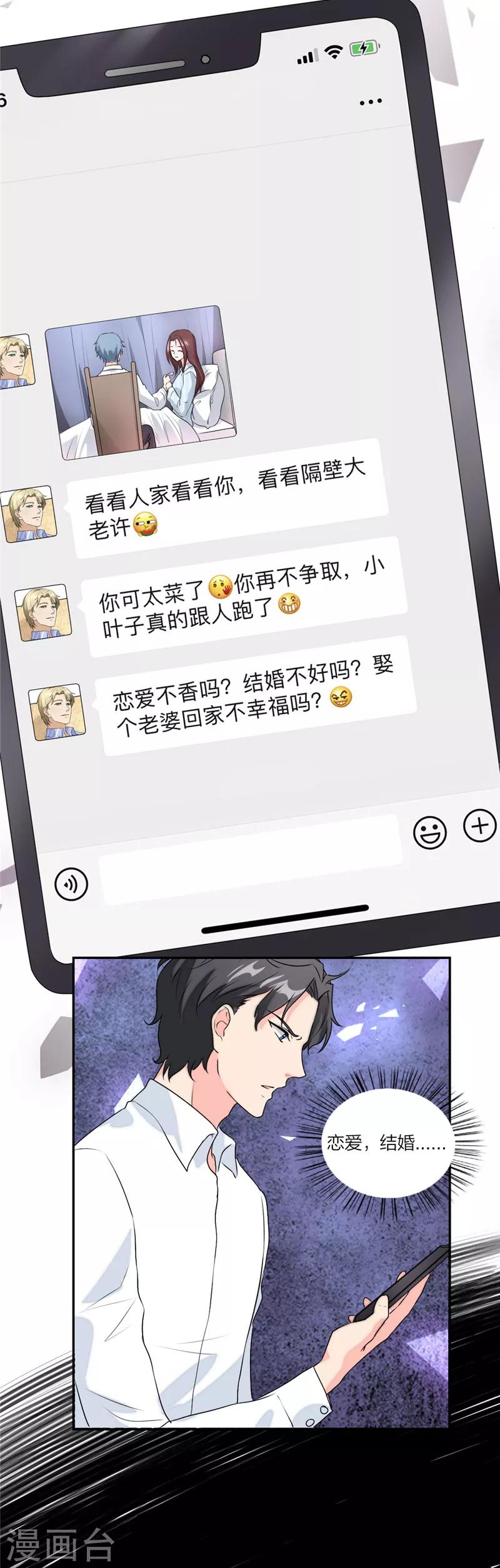 萌宝来袭：妈咪我爹地呢？韩漫全集-第47话 凭实力单身无删减无遮挡章节图片 
