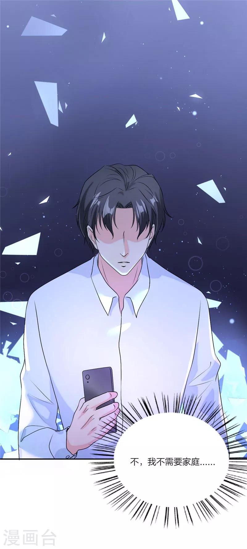 萌宝来袭：妈咪我爹地呢？韩漫全集-第47话 凭实力单身无删减无遮挡章节图片 