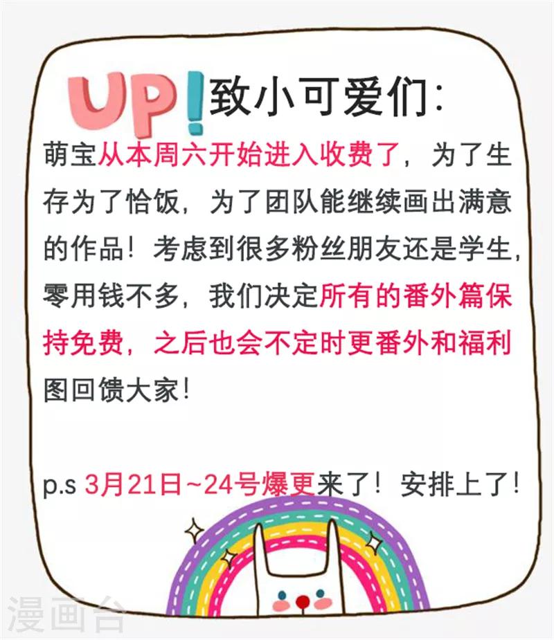 萌宝来袭：妈咪我爹地呢？韩漫全集-第47话 凭实力单身无删减无遮挡章节图片 