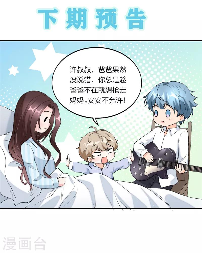 萌宝来袭：妈咪我爹地呢？韩漫全集-第47话 凭实力单身无删减无遮挡章节图片 