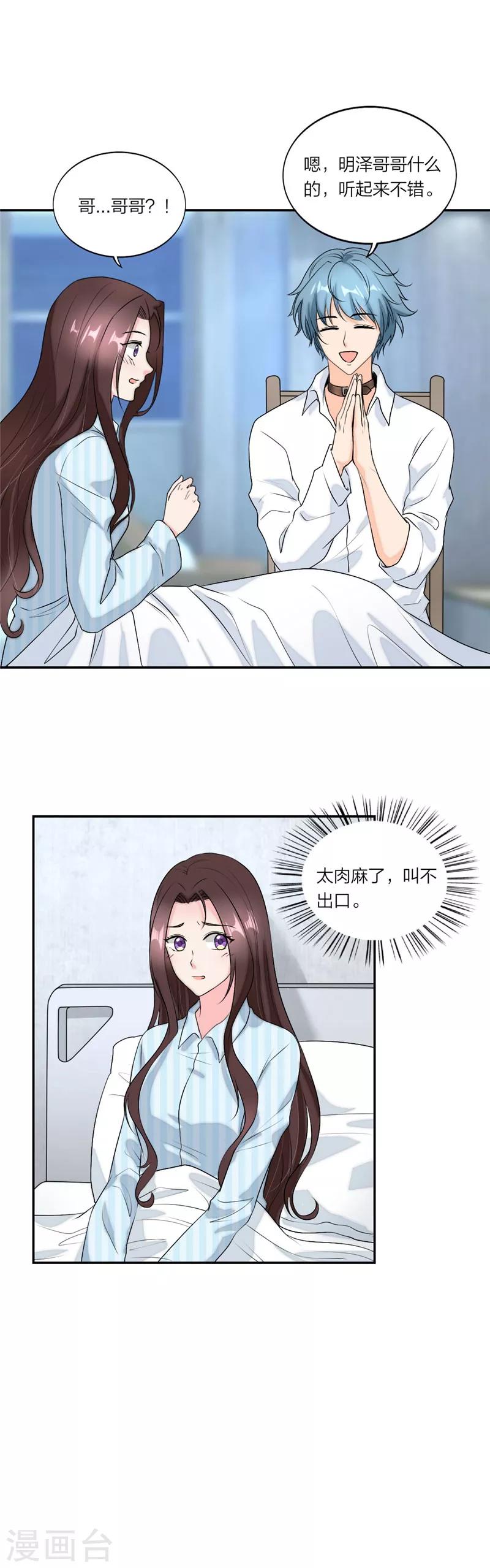 萌宝来袭：妈咪我爹地呢？韩漫全集-第47话 凭实力单身无删减无遮挡章节图片 