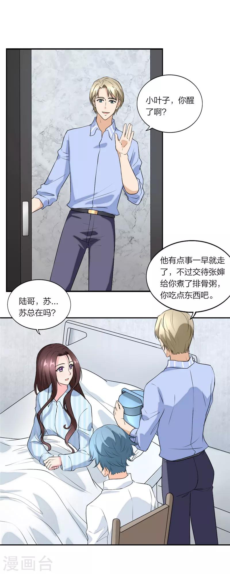 萌宝来袭：妈咪我爹地呢？韩漫全集-第47话 凭实力单身无删减无遮挡章节图片 