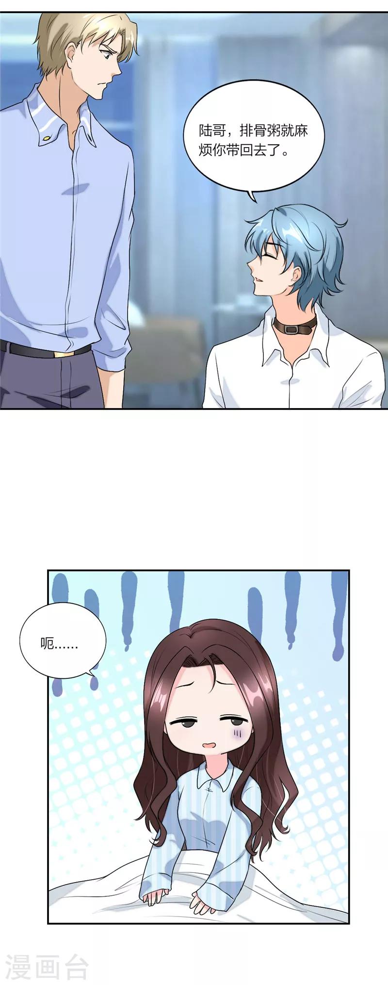 萌宝来袭：妈咪我爹地呢？韩漫全集-第47话 凭实力单身无删减无遮挡章节图片 