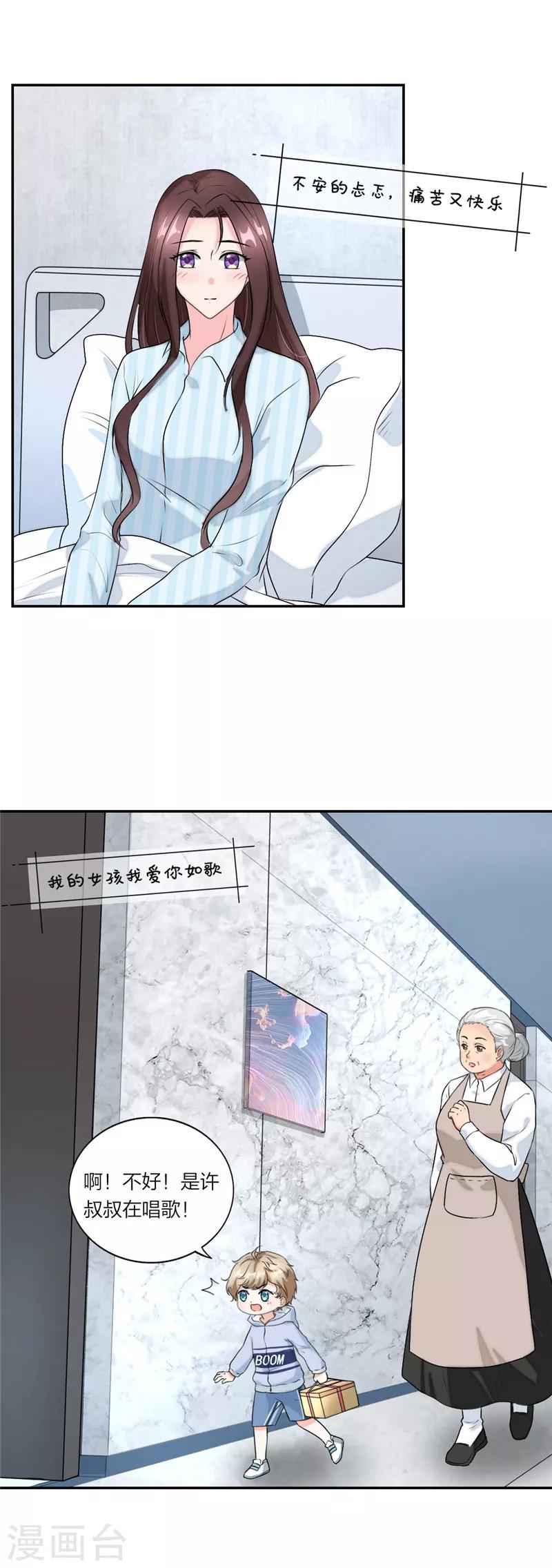 萌宝来袭：妈咪我爹地呢？韩漫全集-第48话 快捂住耳朵无删减无遮挡章节图片 