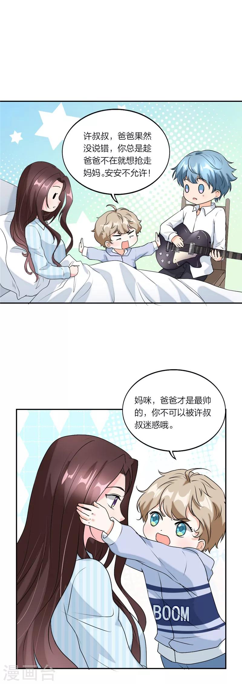 萌宝来袭：妈咪我爹地呢？韩漫全集-第48话 快捂住耳朵无删减无遮挡章节图片 