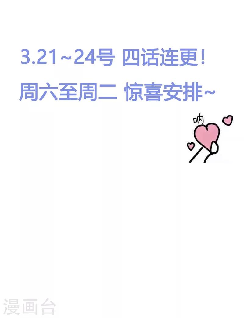 萌宝来袭：妈咪我爹地呢？韩漫全集-第48话 快捂住耳朵无删减无遮挡章节图片 