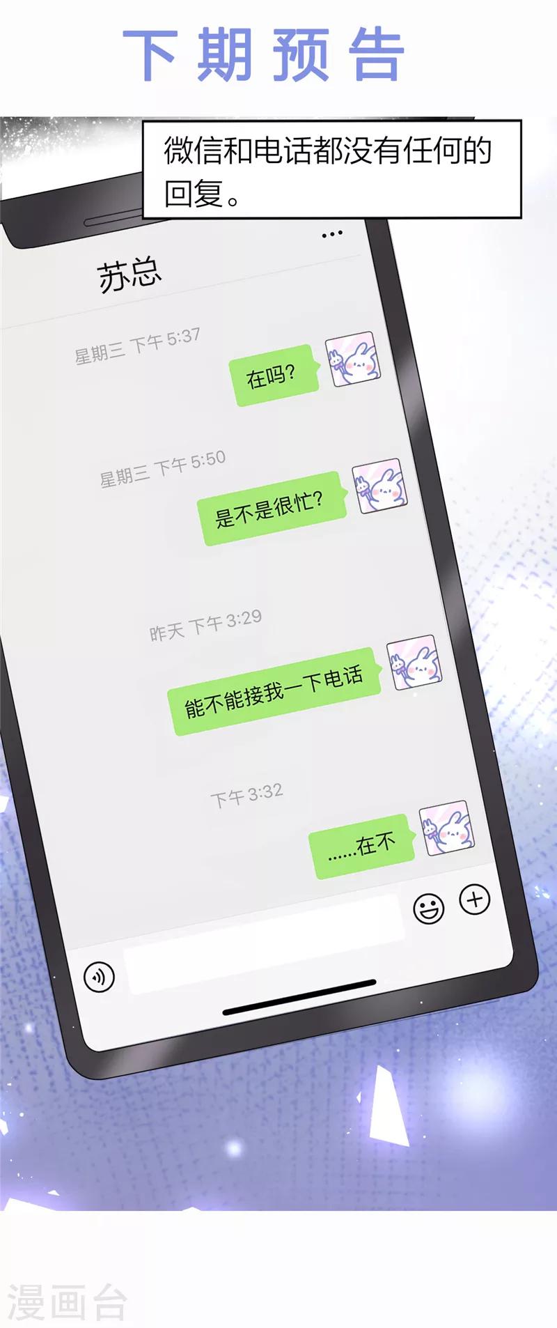 萌宝来袭：妈咪我爹地呢？韩漫全集-第48话 快捂住耳朵无删减无遮挡章节图片 