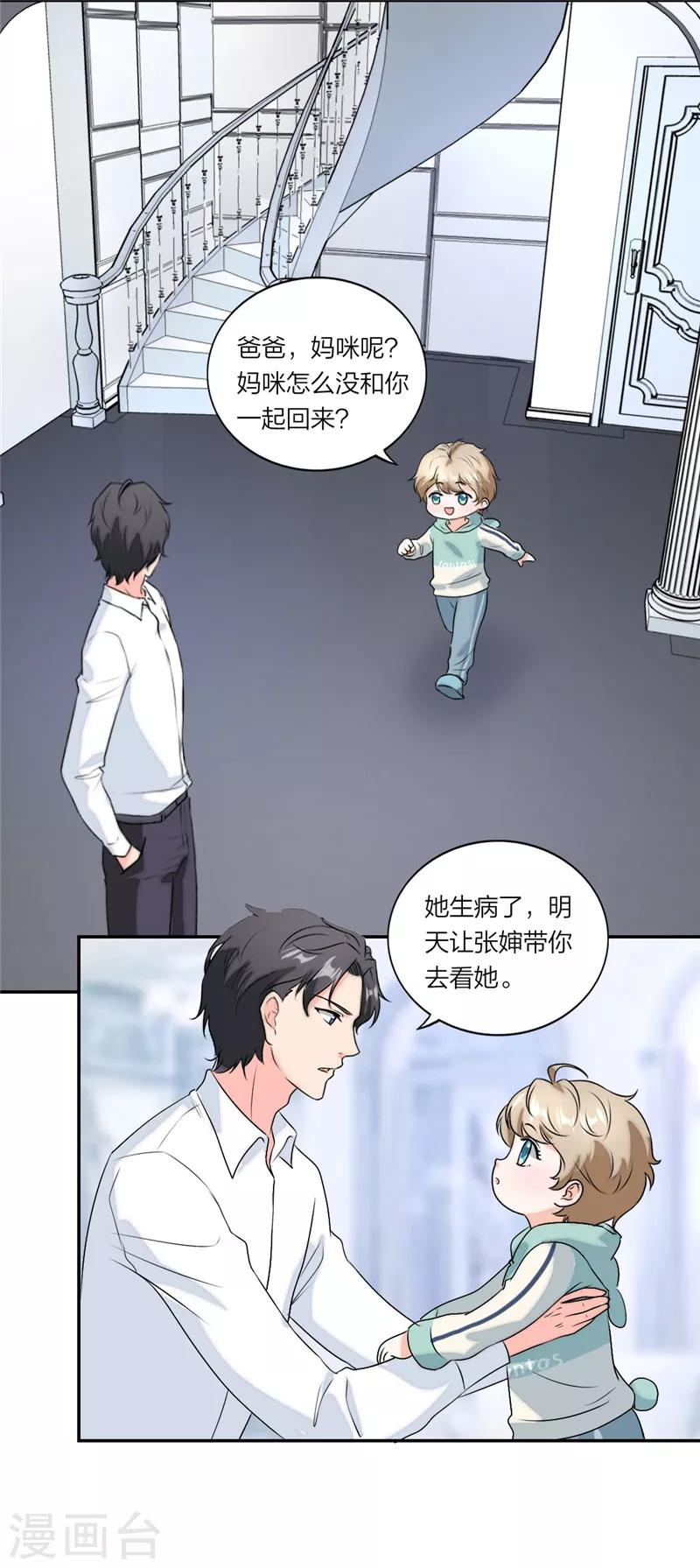 萌宝来袭：妈咪我爹地呢？韩漫全集-第48话 快捂住耳朵无删减无遮挡章节图片 