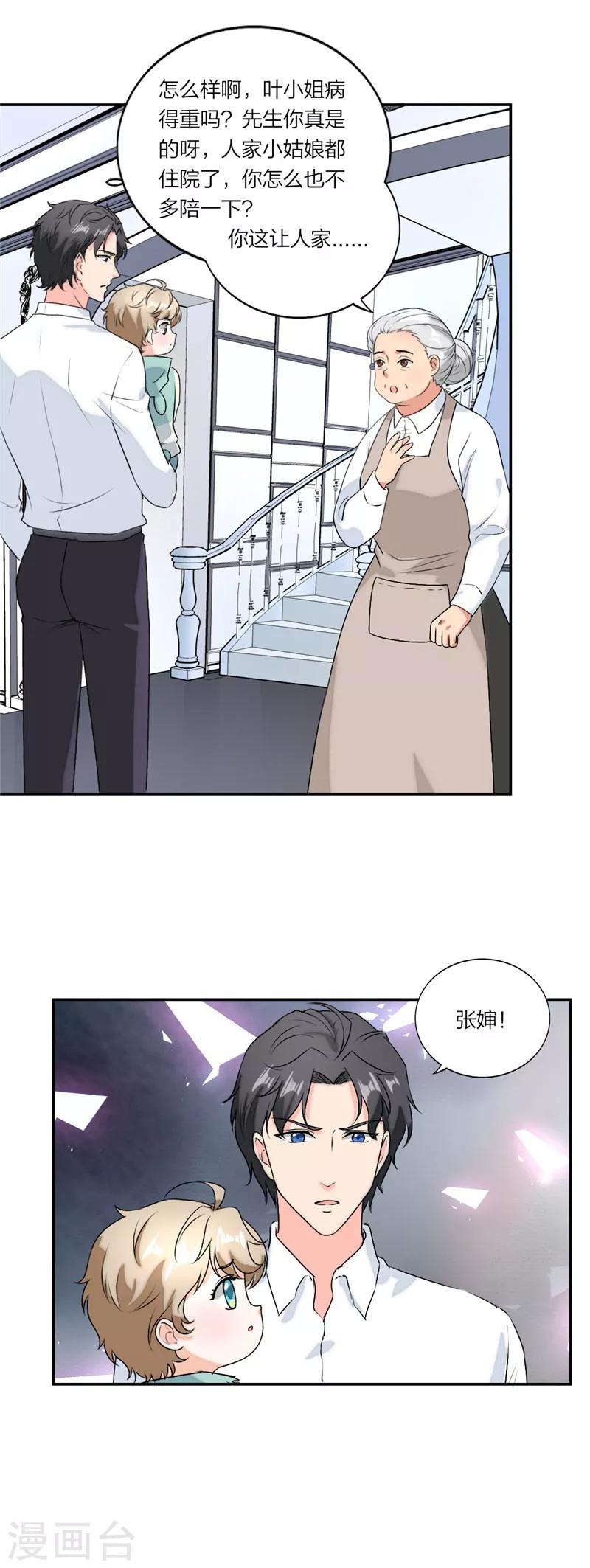 萌宝来袭：妈咪我爹地呢？韩漫全集-第48话 快捂住耳朵无删减无遮挡章节图片 