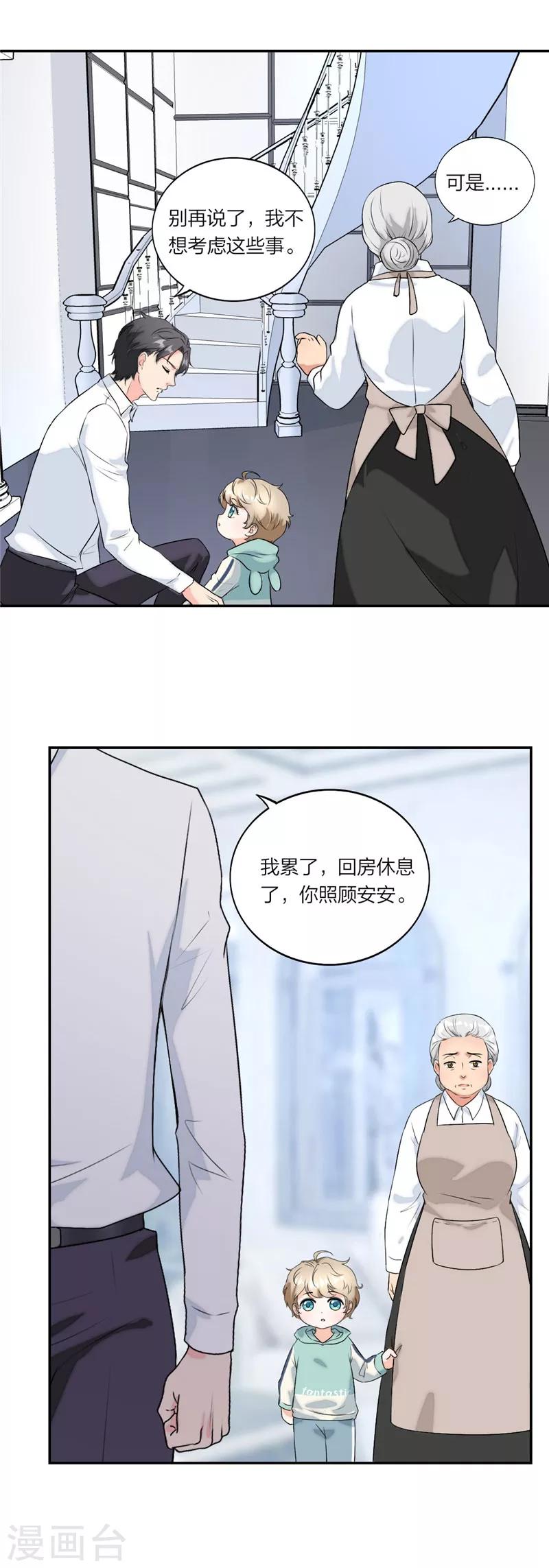 萌宝来袭：妈咪我爹地呢？韩漫全集-第48话 快捂住耳朵无删减无遮挡章节图片 