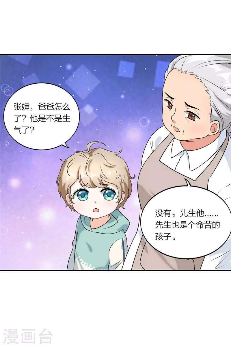 萌宝来袭：妈咪我爹地呢？韩漫全集-第48话 快捂住耳朵无删减无遮挡章节图片 