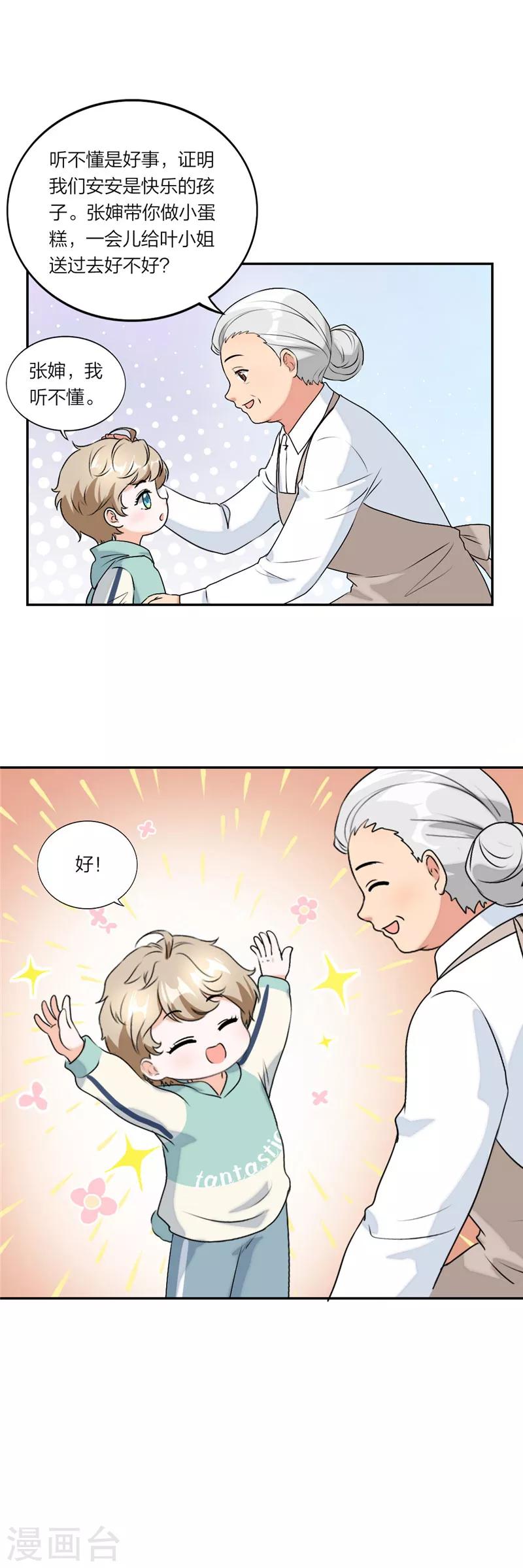 萌宝来袭：妈咪我爹地呢？韩漫全集-第48话 快捂住耳朵无删减无遮挡章节图片 