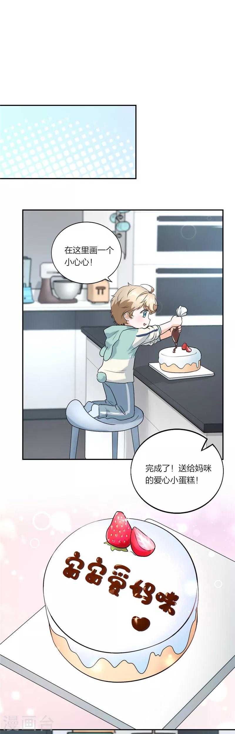萌宝来袭：妈咪我爹地呢？韩漫全集-第48话 快捂住耳朵无删减无遮挡章节图片 