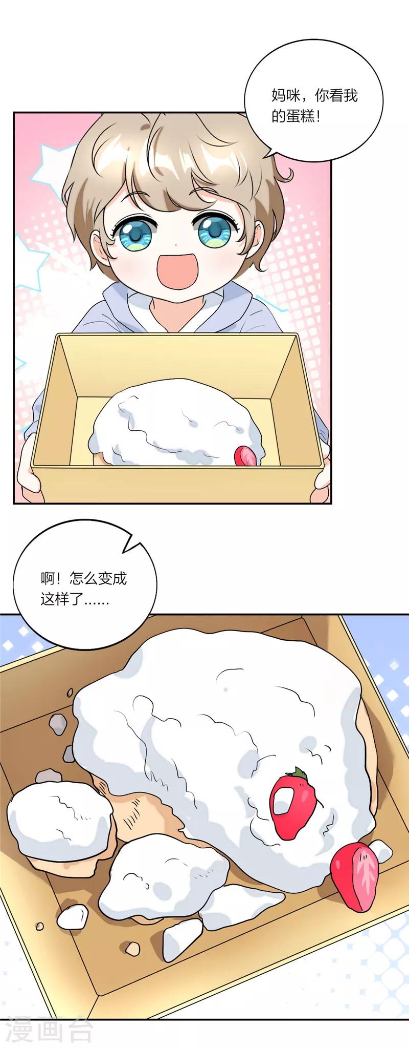 萌宝来袭：妈咪我爹地呢？韩漫全集-第49话 爱心草莓蛋糕无删减无遮挡章节图片 
