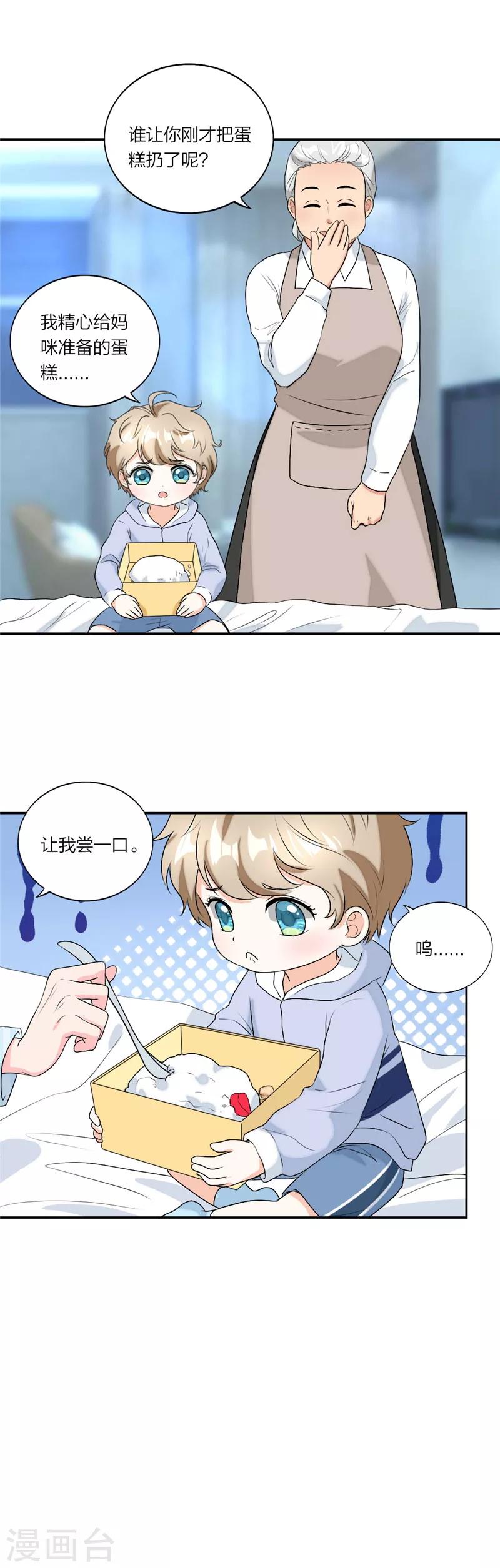 萌宝来袭：妈咪我爹地呢？韩漫全集-第49话 爱心草莓蛋糕无删减无遮挡章节图片 