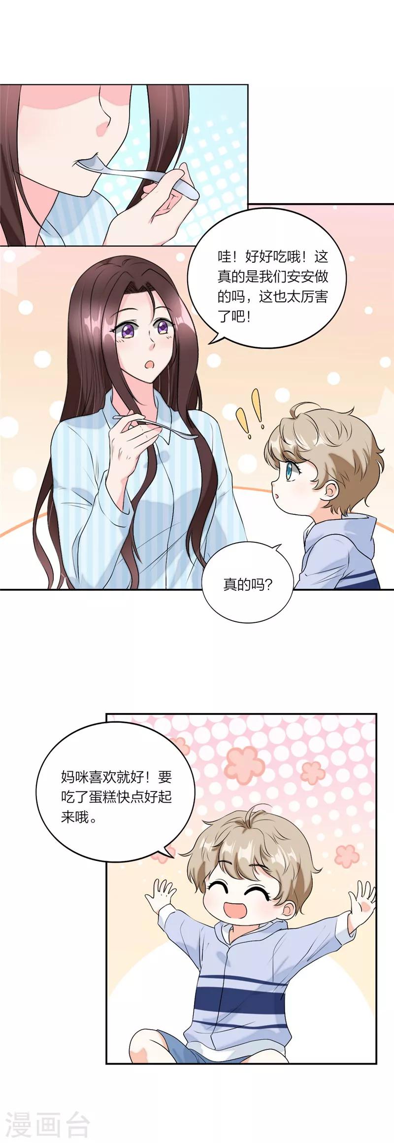 萌宝来袭：妈咪我爹地呢？韩漫全集-第49话 爱心草莓蛋糕无删减无遮挡章节图片 