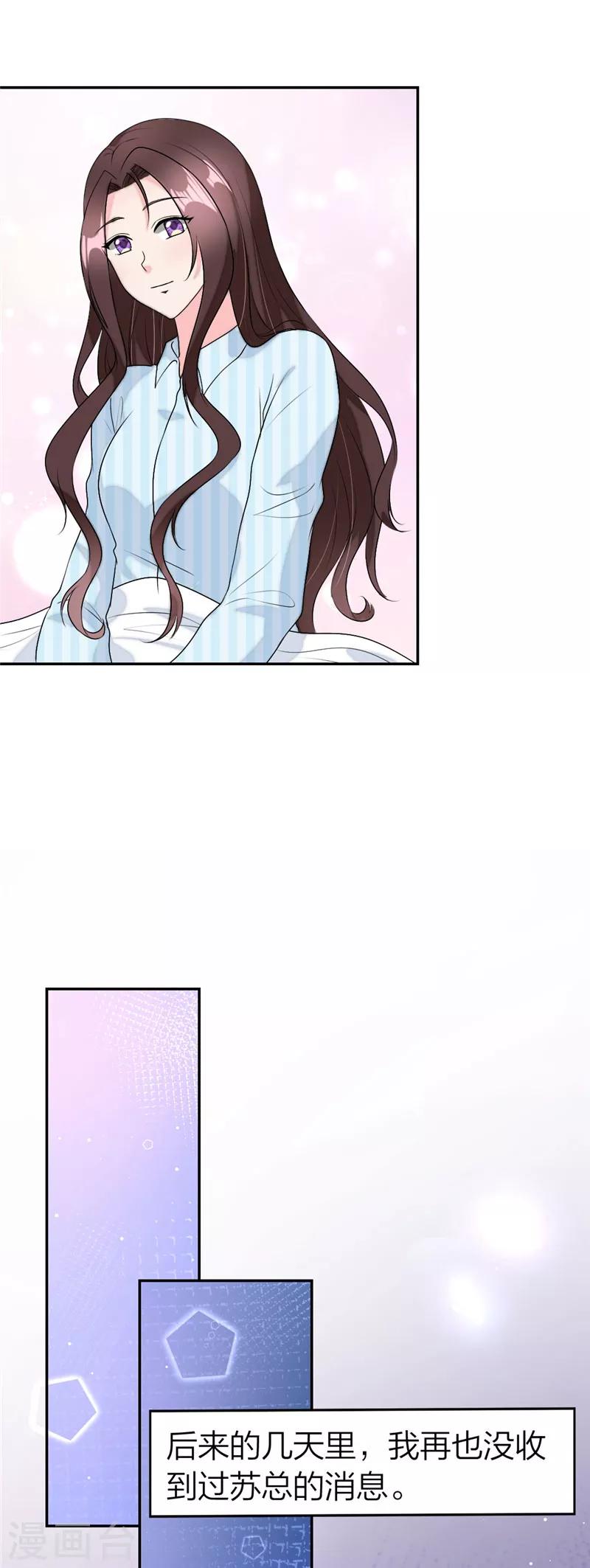 萌宝来袭：妈咪我爹地呢？韩漫全集-第49话 爱心草莓蛋糕无删减无遮挡章节图片 