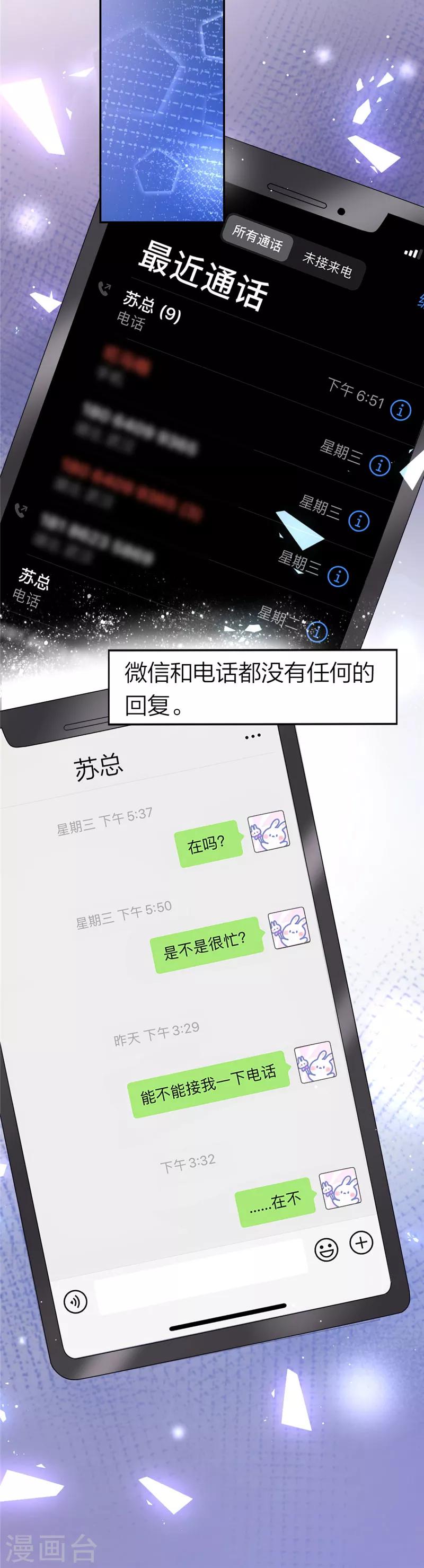 萌宝来袭：妈咪我爹地呢？韩漫全集-第49话 爱心草莓蛋糕无删减无遮挡章节图片 