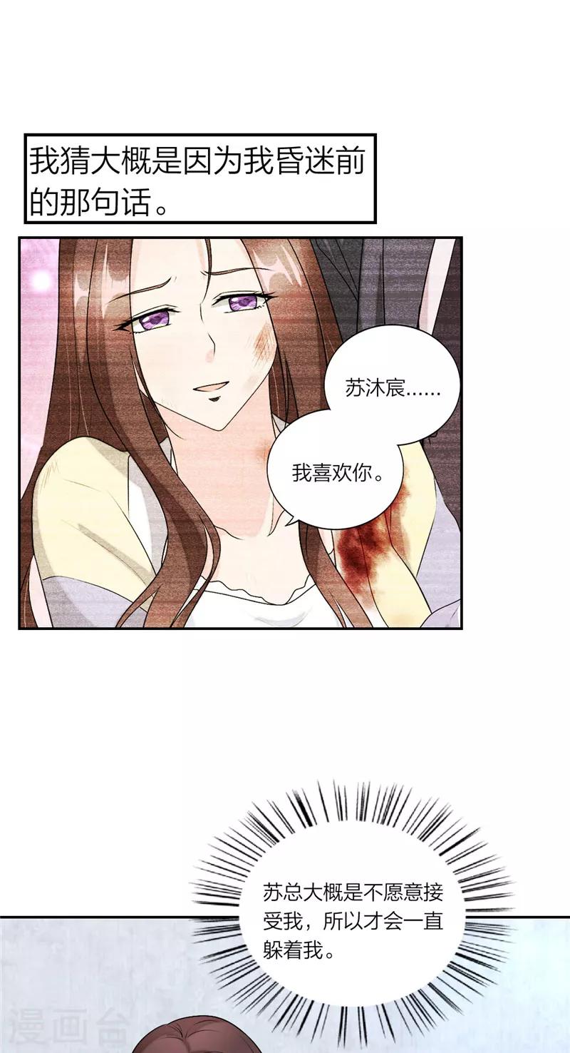 萌宝来袭：妈咪我爹地呢？韩漫全集-第49话 爱心草莓蛋糕无删减无遮挡章节图片 