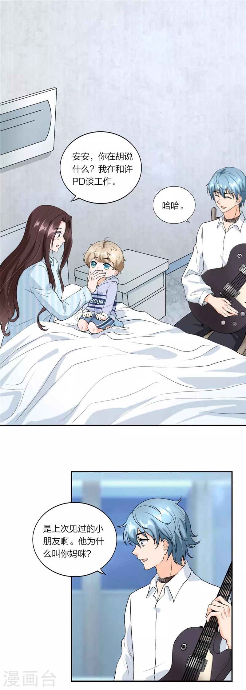 萌宝来袭：妈咪我爹地呢？韩漫全集-第49话 爱心草莓蛋糕无删减无遮挡章节图片 