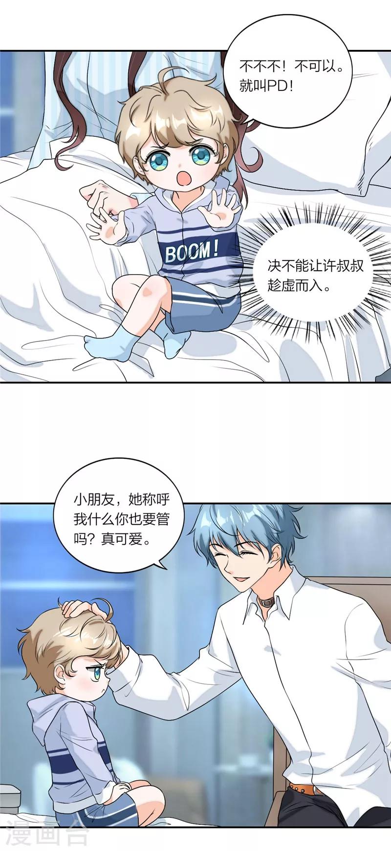 萌宝来袭：妈咪我爹地呢？韩漫全集-第49话 爱心草莓蛋糕无删减无遮挡章节图片 