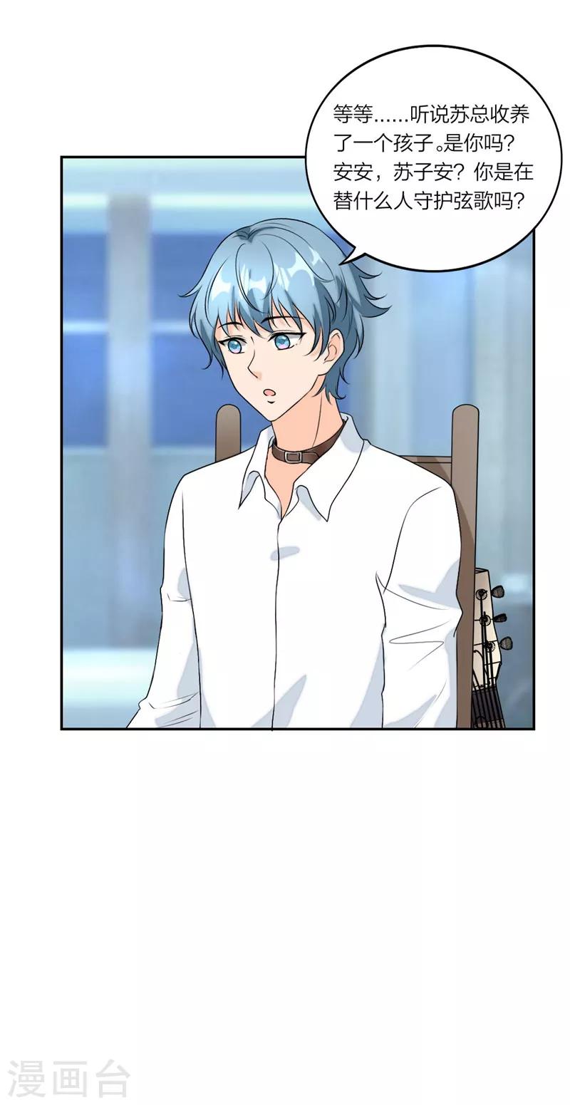 萌宝来袭：妈咪我爹地呢？韩漫全集-第49话 爱心草莓蛋糕无删减无遮挡章节图片 