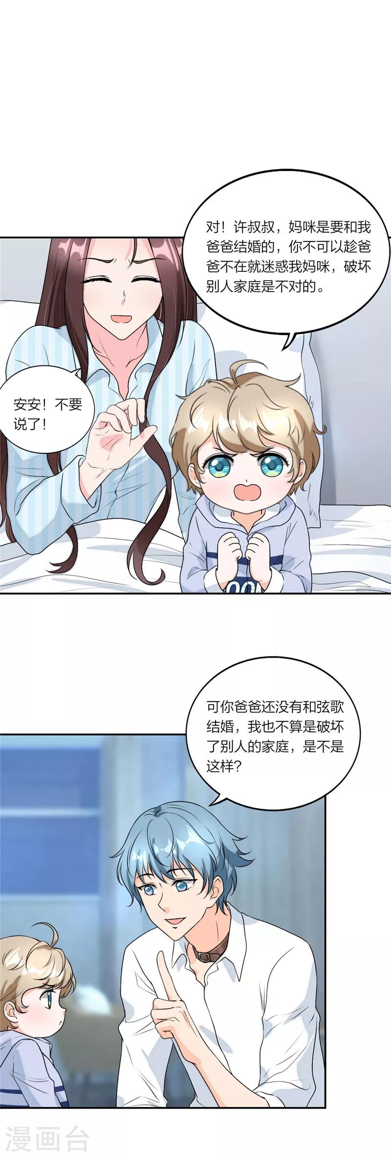 萌宝来袭：妈咪我爹地呢？韩漫全集-第49话 爱心草莓蛋糕无删减无遮挡章节图片 