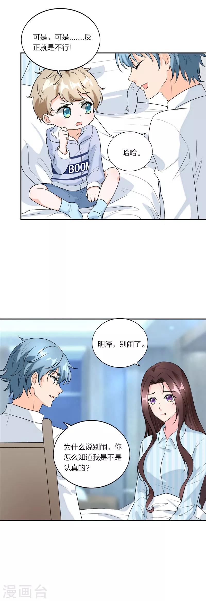 萌宝来袭：妈咪我爹地呢？韩漫全集-第49话 爱心草莓蛋糕无删减无遮挡章节图片 