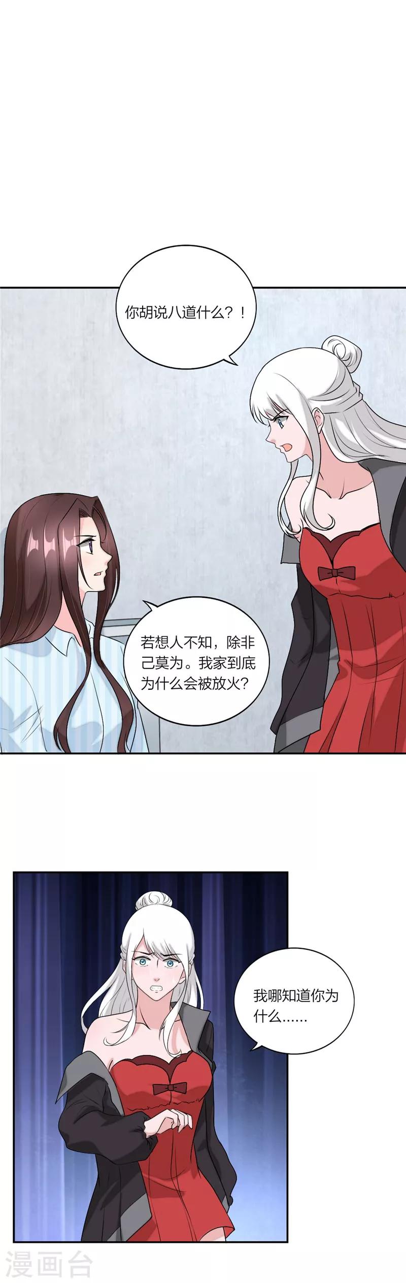 萌宝来袭：妈咪我爹地呢？韩漫全集-第50话 塑料姐妹无删减无遮挡章节图片 