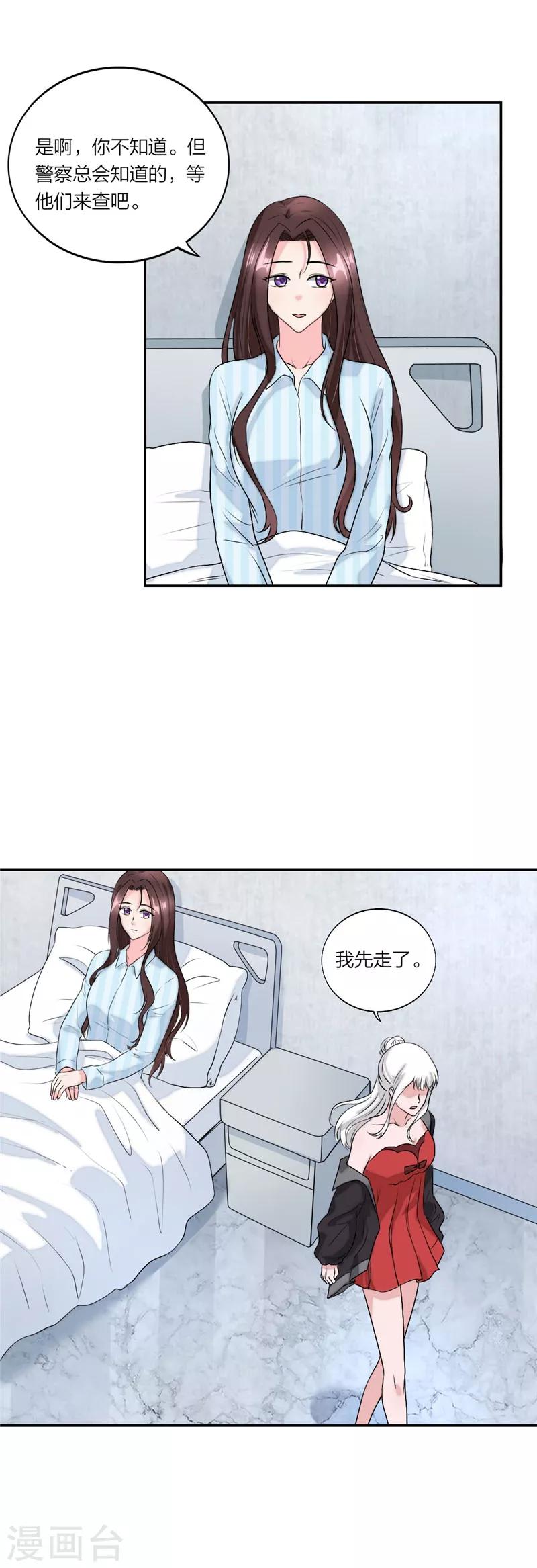 萌宝来袭：妈咪我爹地呢？韩漫全集-第50话 塑料姐妹无删减无遮挡章节图片 