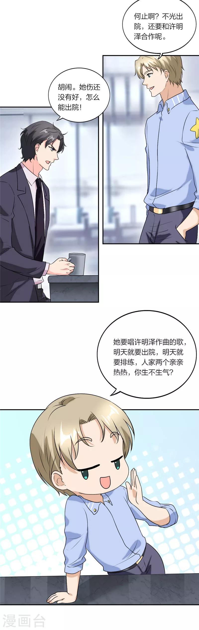 萌宝来袭：妈咪我爹地呢？韩漫全集-第50话 塑料姐妹无删减无遮挡章节图片 