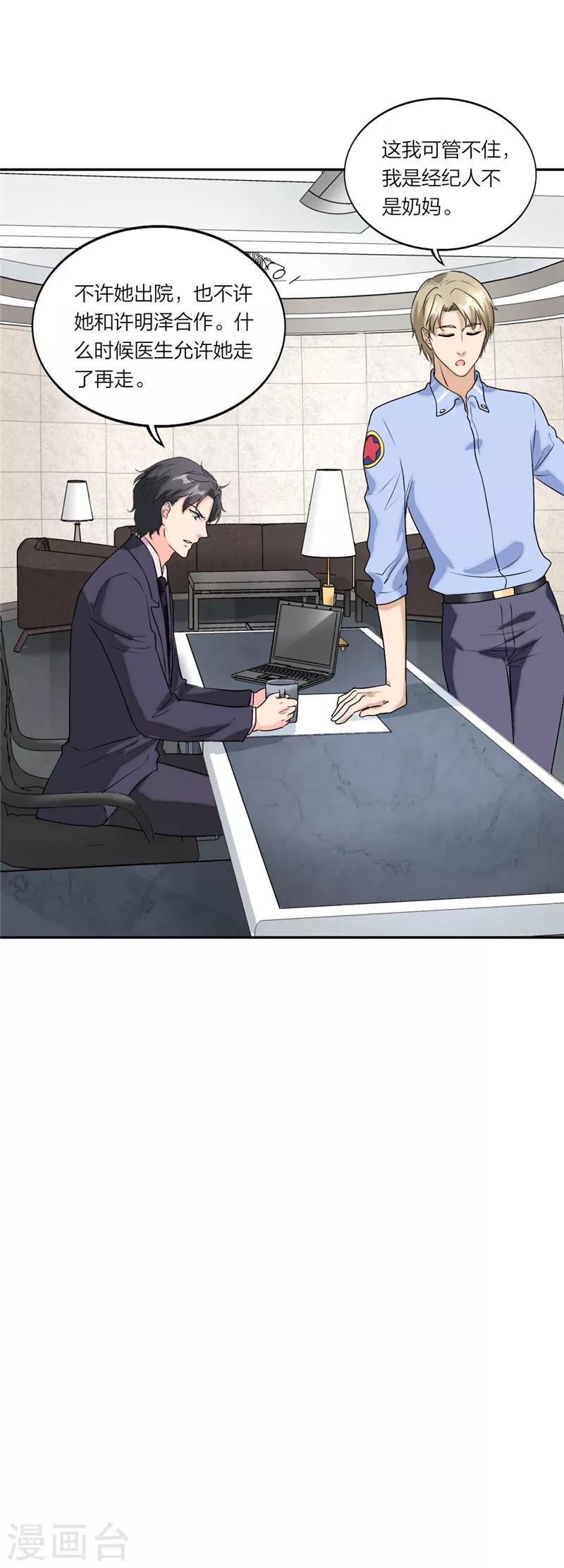 萌宝来袭：妈咪我爹地呢？韩漫全集-第50话 塑料姐妹无删减无遮挡章节图片 