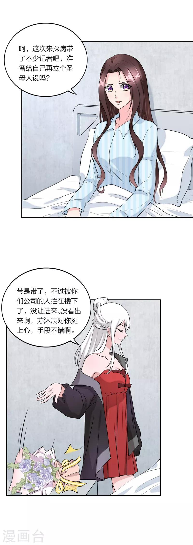 萌宝来袭：妈咪我爹地呢？韩漫全集-第50话 塑料姐妹无删减无遮挡章节图片 